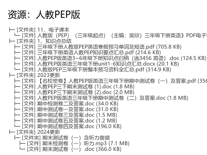 2023小学三年级英语下册吴欣电子课本知