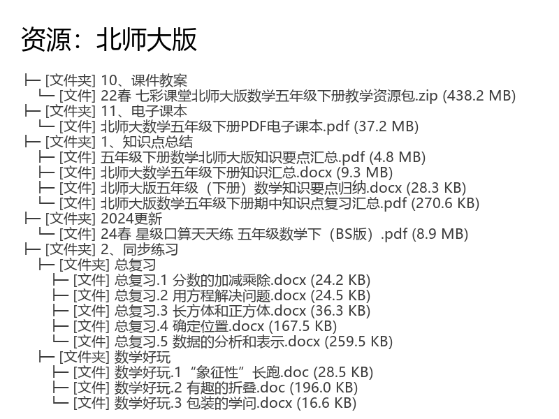 北师大版五年级下册数学教案课件完整版