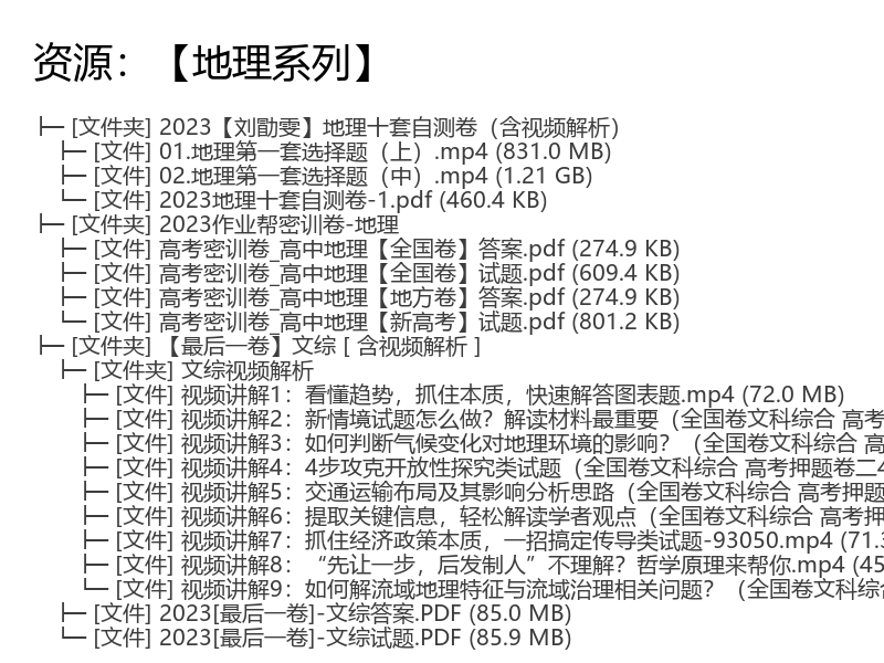 22考卷地理卷百校联盟预测卷地理.pdf