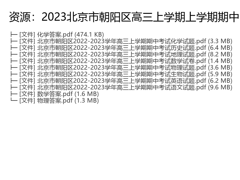 北京市22-23学高三上学期期中考试 金太阳视频解析