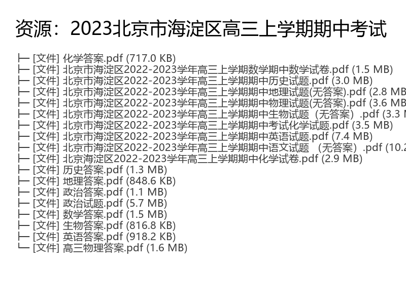 2023北京市海淀区高三上学期期中考试资