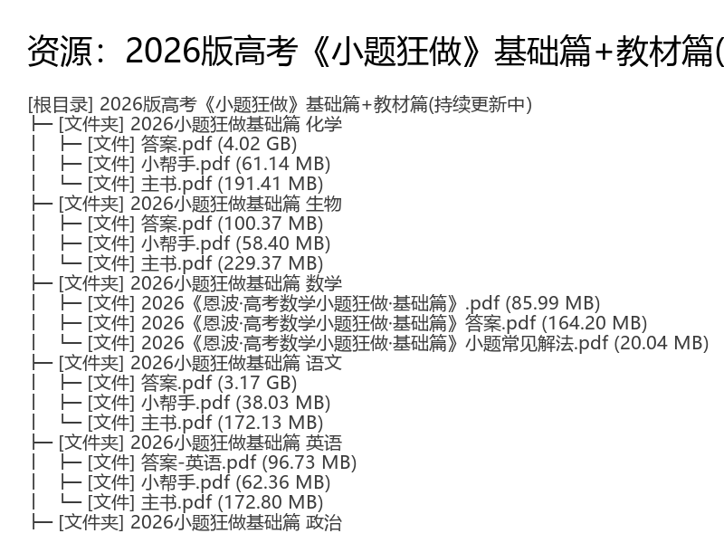 2026高考小题狂做基础篇+教材篇全套电