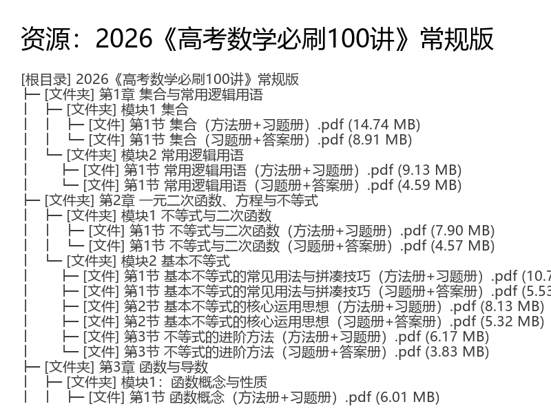 2026高考数学一数必刷100讲常规版电