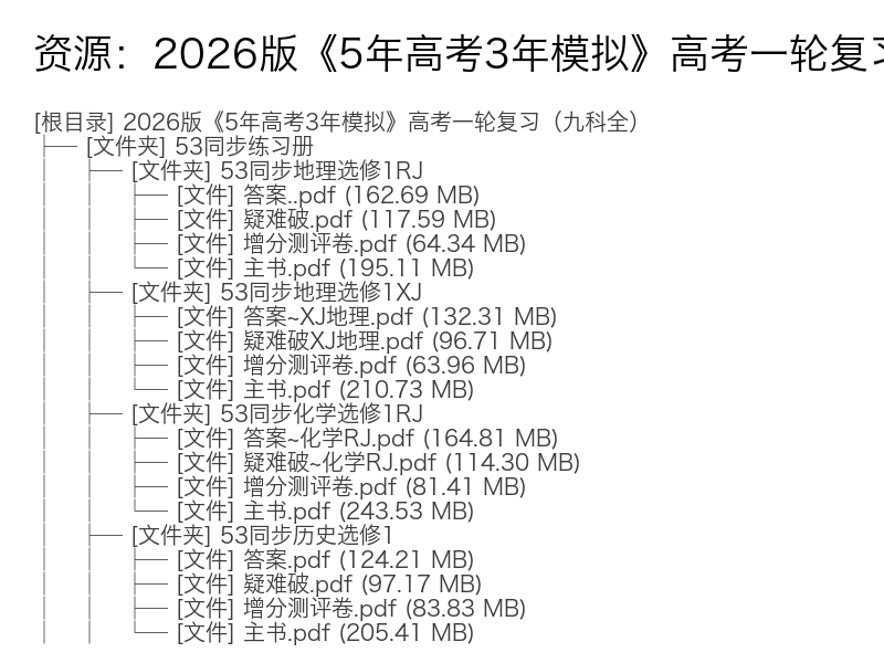 2026版高考一轮复习《5年高考3年模拟
