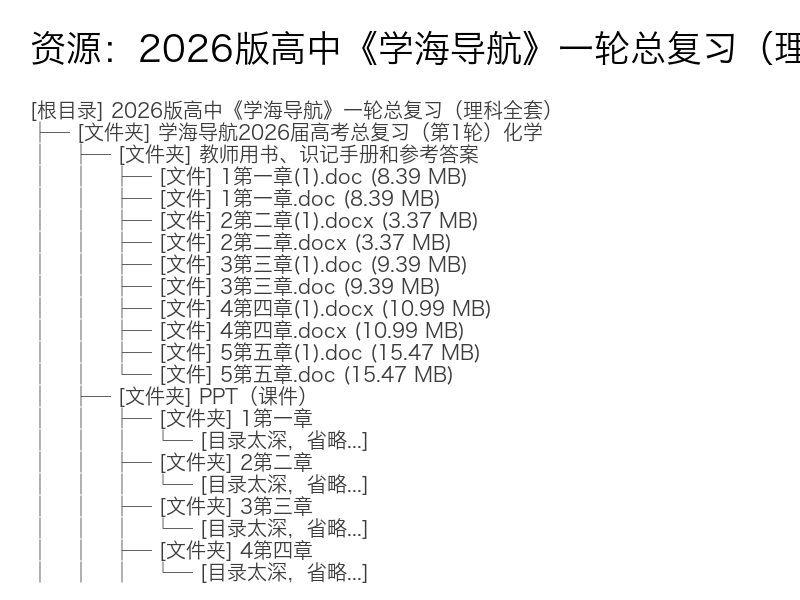 2026版高中理科《学海导航》高考一轮总
