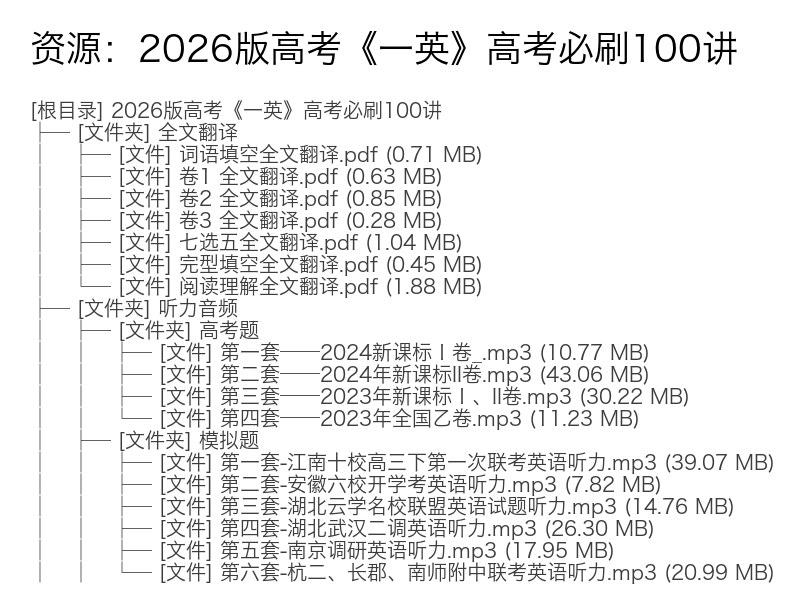 2026高考英语高考必刷100讲完整版